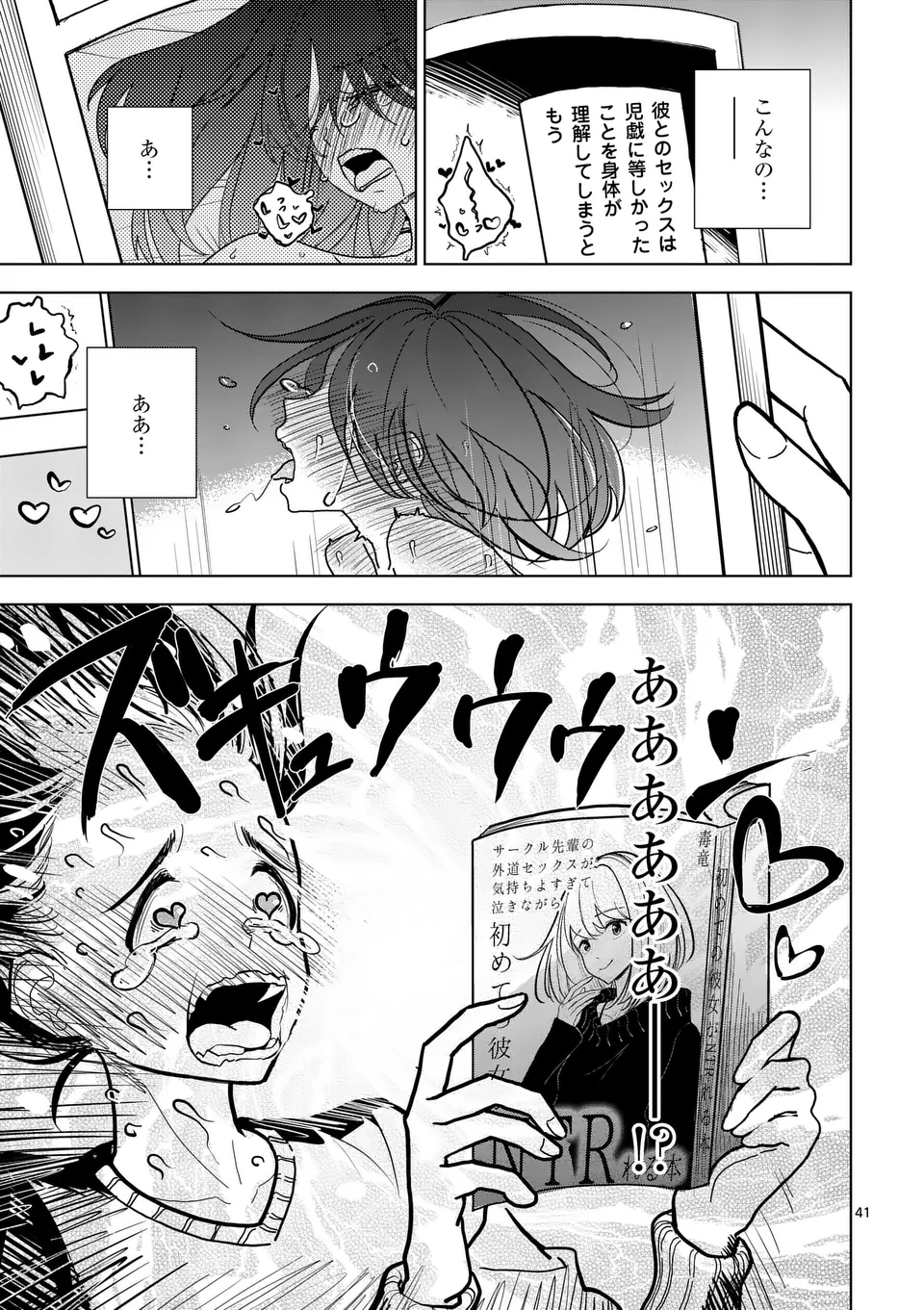 【dhibi】その炎の名は性癖｜裏サンデー 1 page 41 - read online free