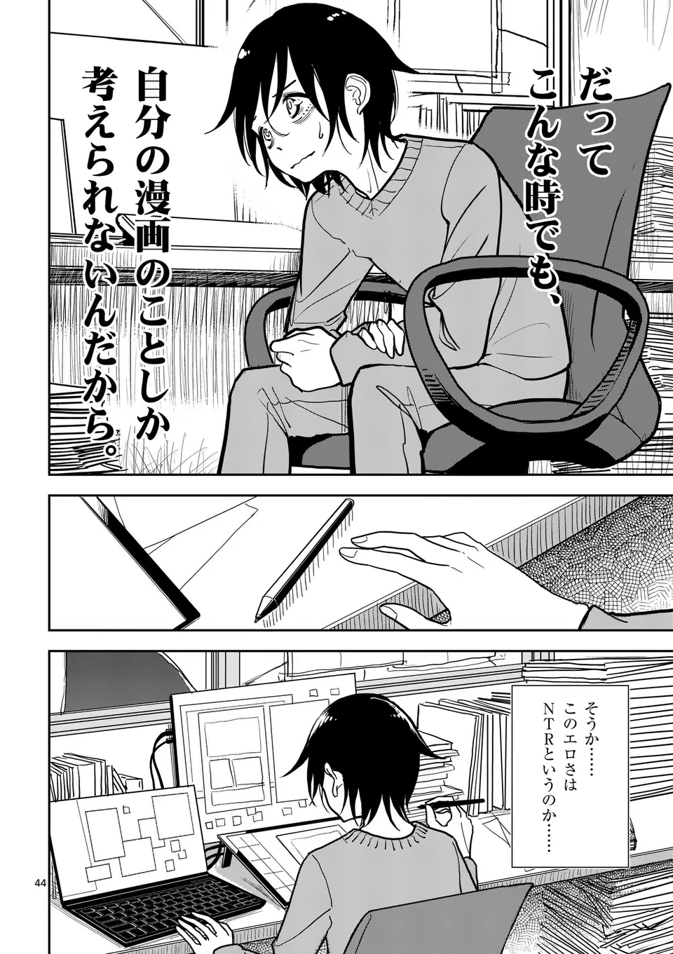 【dhibi】その炎の名は性癖｜裏サンデー 1 page 44 - read online free