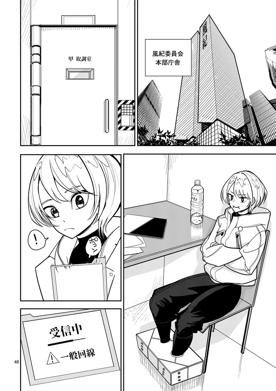 【dhibi】その炎の名は性癖｜裏サンデー 1 page 48 - read online free