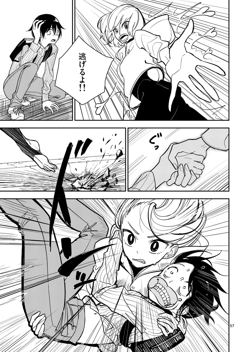 【dhibi】その炎の名は性癖｜裏サンデー 1 - Page 57