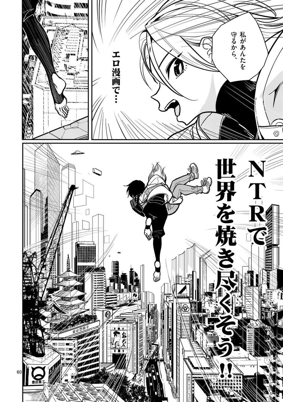 【dhibi】その炎の名は性癖｜裏サンデー 1 page 59 - read online free