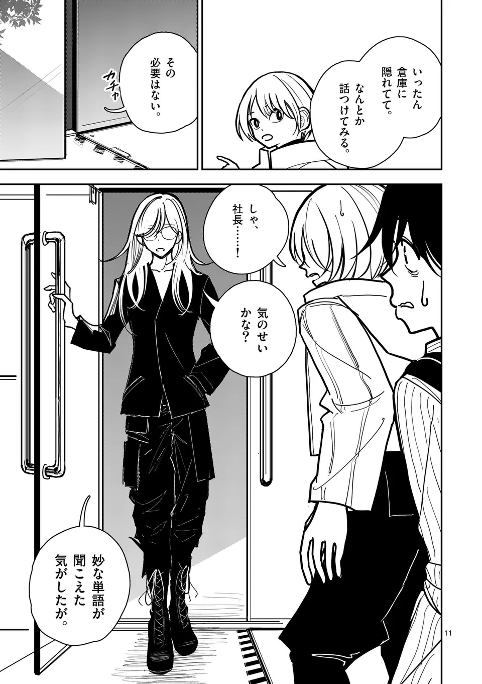 【dhibi】その炎の名は性癖｜裏サンデー 2 - Page 11