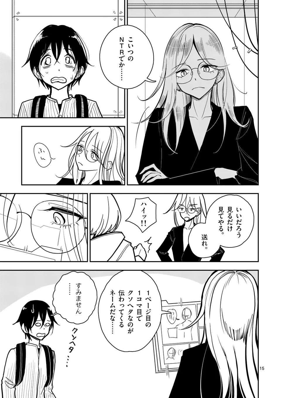 【dhibi】その炎の名は性癖｜裏サンデー 2 page 15 - read online free