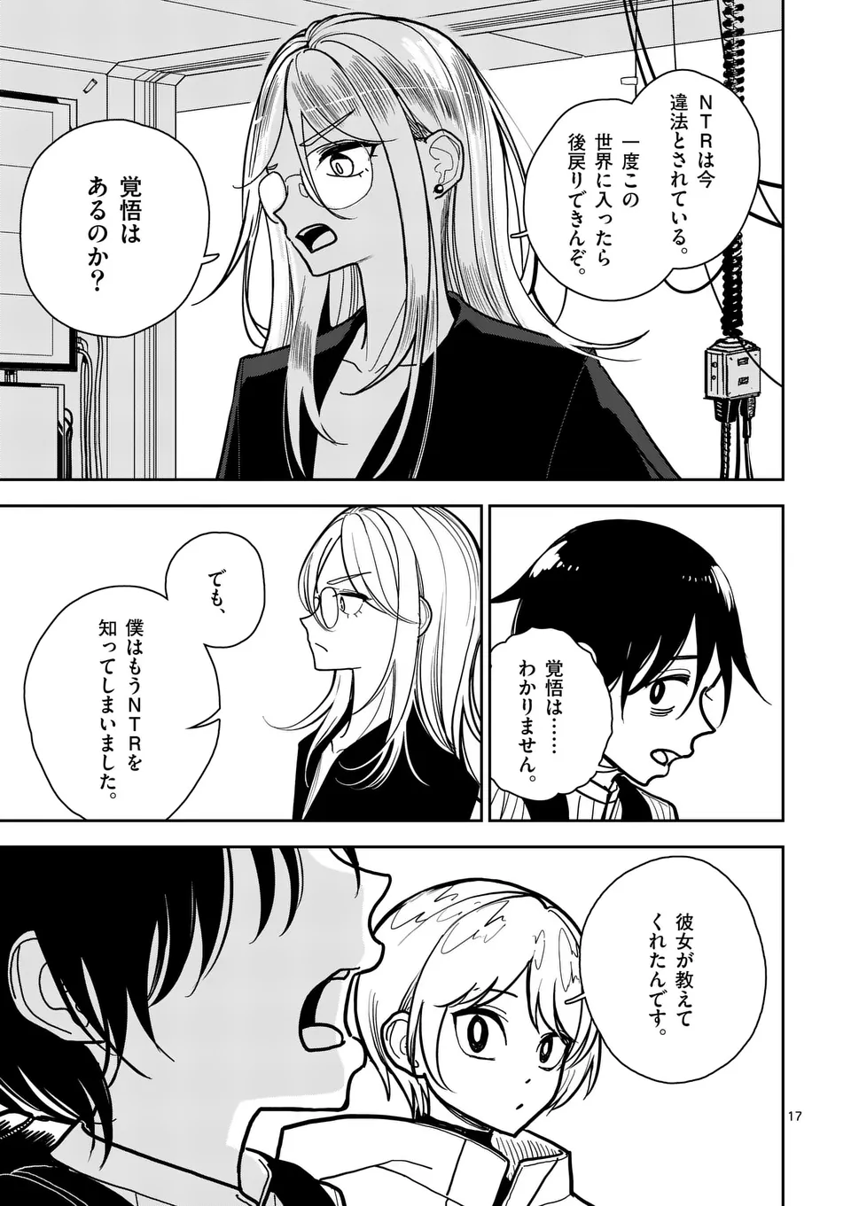 【dhibi】その炎の名は性癖｜裏サンデー 2 page 17 - read online free