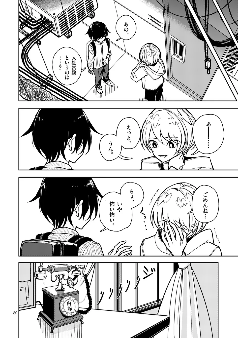 【dhibi】その炎の名は性癖｜裏サンデー 2 page 20 - read online free