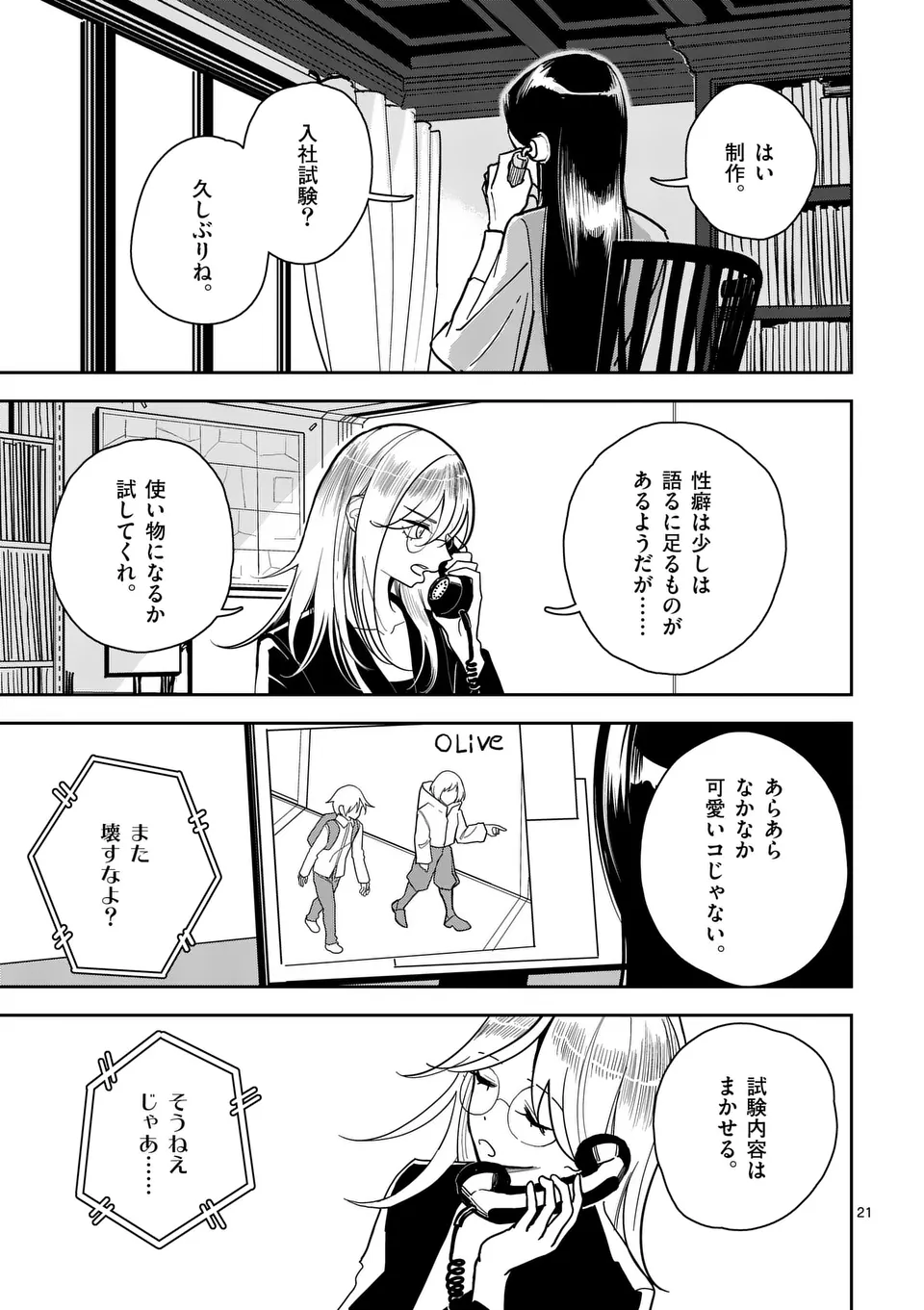 【dhibi】その炎の名は性癖｜裏サンデー 2 page 21 - read online free