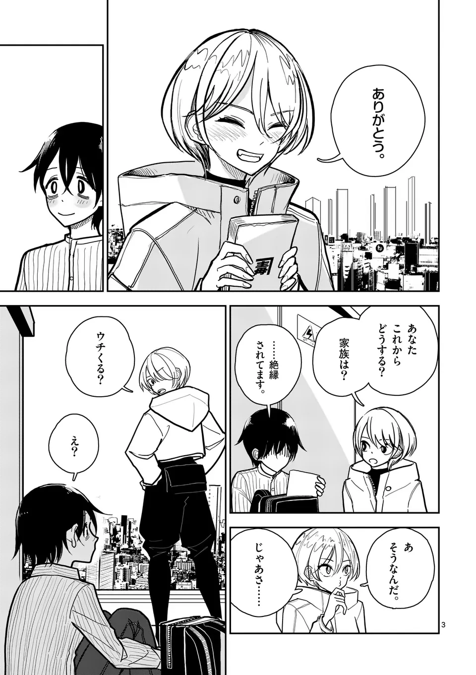 【dhibi】その炎の名は性癖｜裏サンデー 2 - Page 3