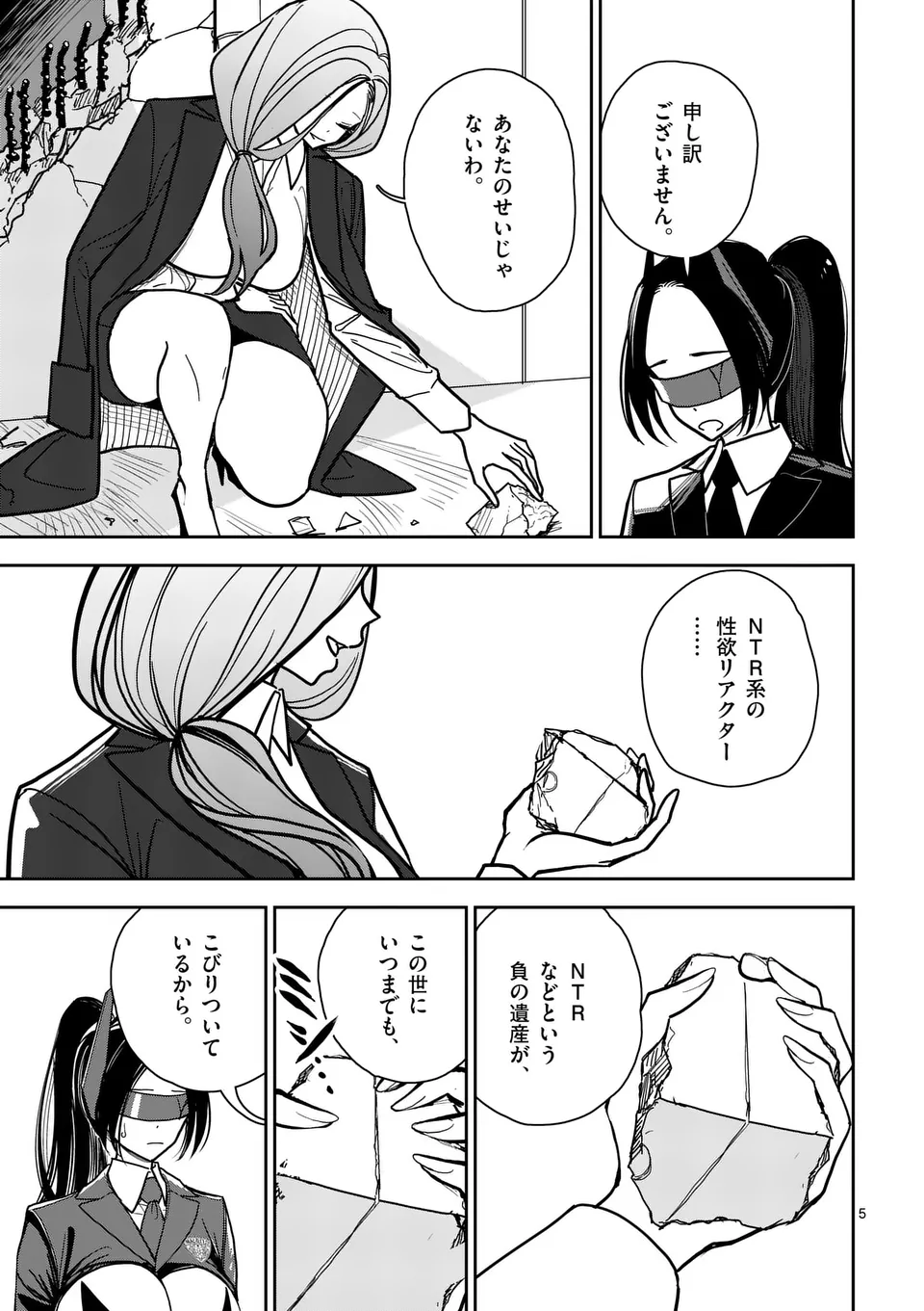 【dhibi】その炎の名は性癖｜裏サンデー 2 - Page 5