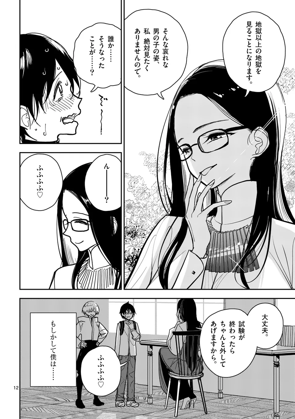 【dhibi】その炎の名は性癖｜裏サンデー 3 page 12 - read online free