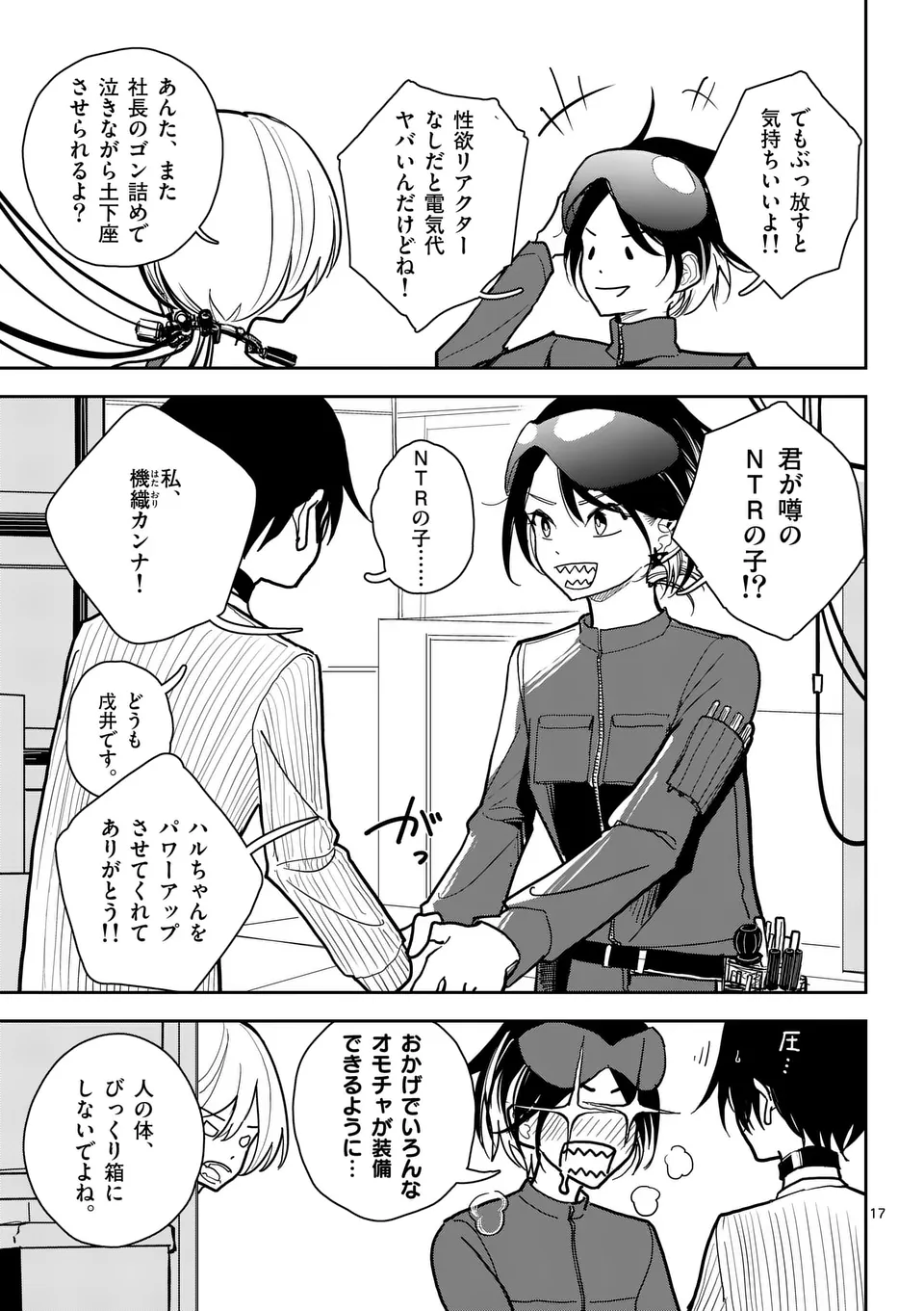 【dhibi】その炎の名は性癖｜裏サンデー 3 page 17 - read online free