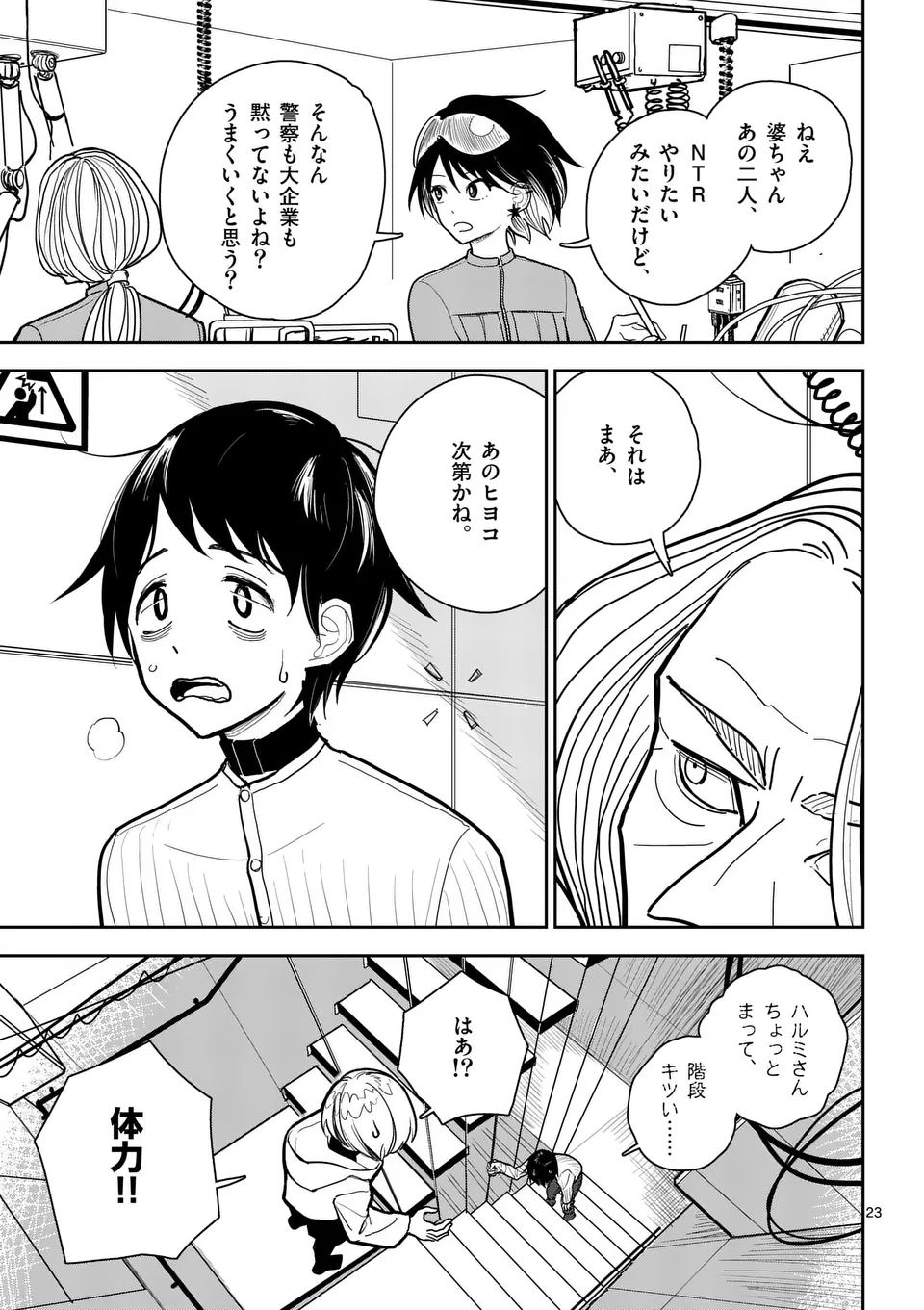 【dhibi】その炎の名は性癖｜裏サンデー 3 page 23 - read online free