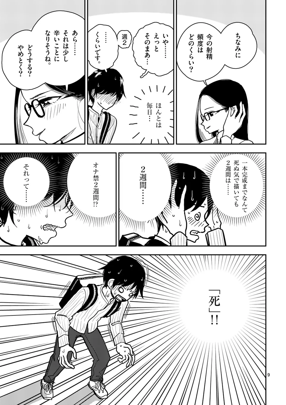 【dhibi】その炎の名は性癖｜裏サンデー 3 page 9 - read online free