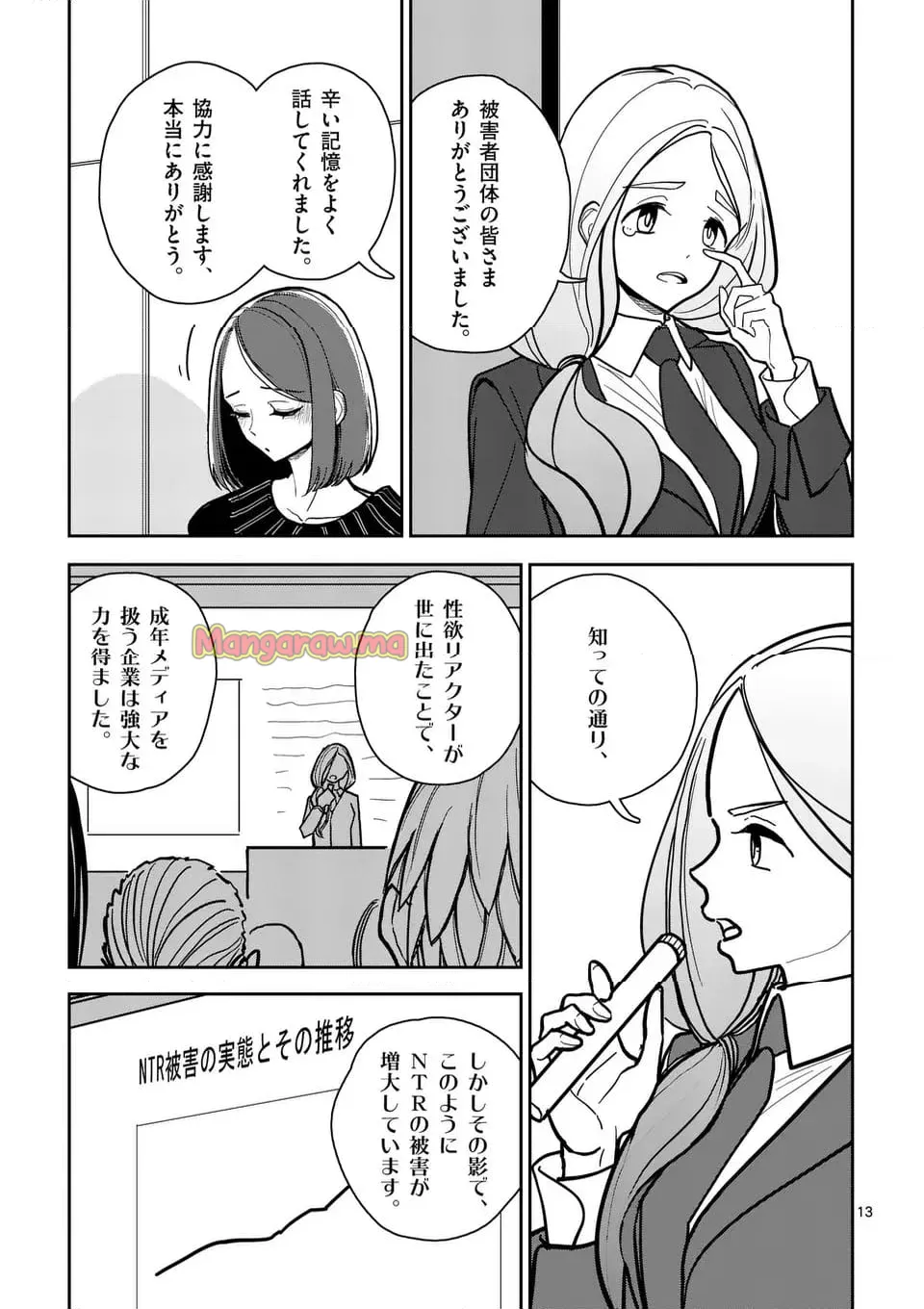 【dhibi】その炎の名は性癖｜裏サンデー 4 page 16 - watermarked hentai manga - read online free