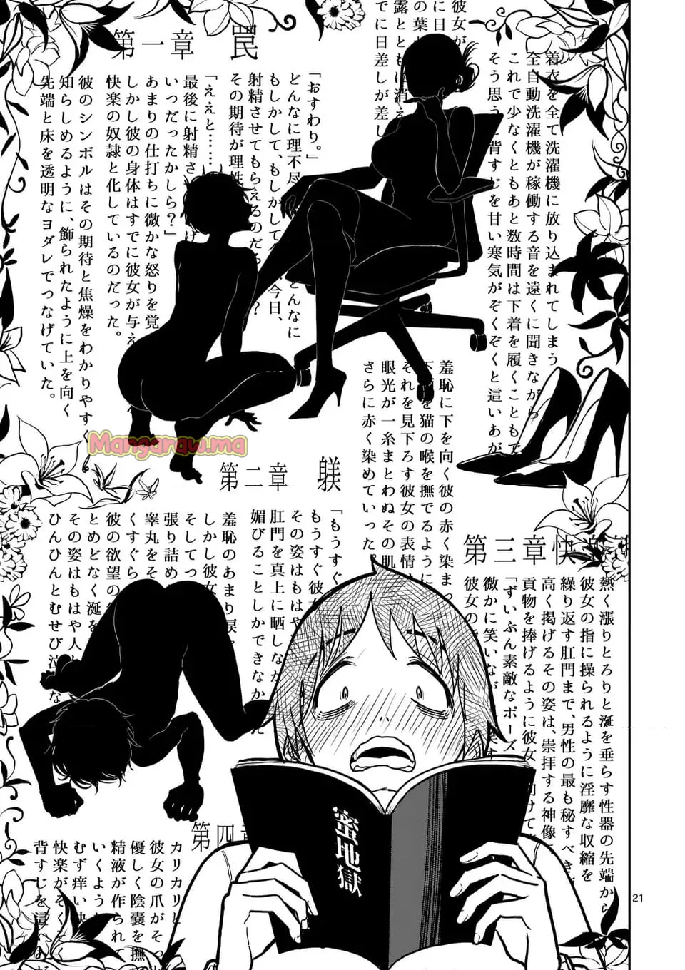 【dhibi】その炎の名は性癖｜裏サンデー 4 page 21 - watermarked hentai manga - read online free