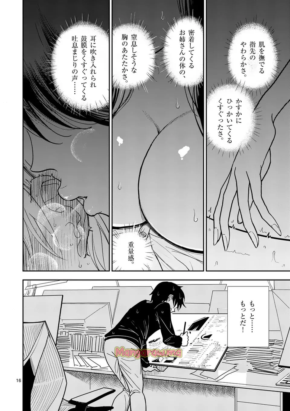 【dhibi】その炎の名は性癖｜裏サンデー 5 - Page 16