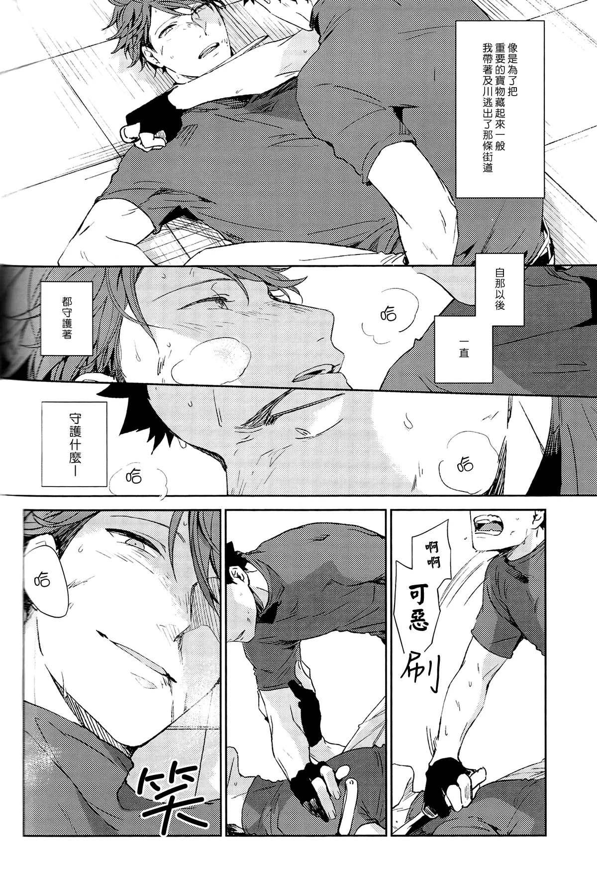 [刺傷 (ぐさり)][第三種戰鬥配置] page 10 haikyuu parody - males only yaoi hentai manga - read online free