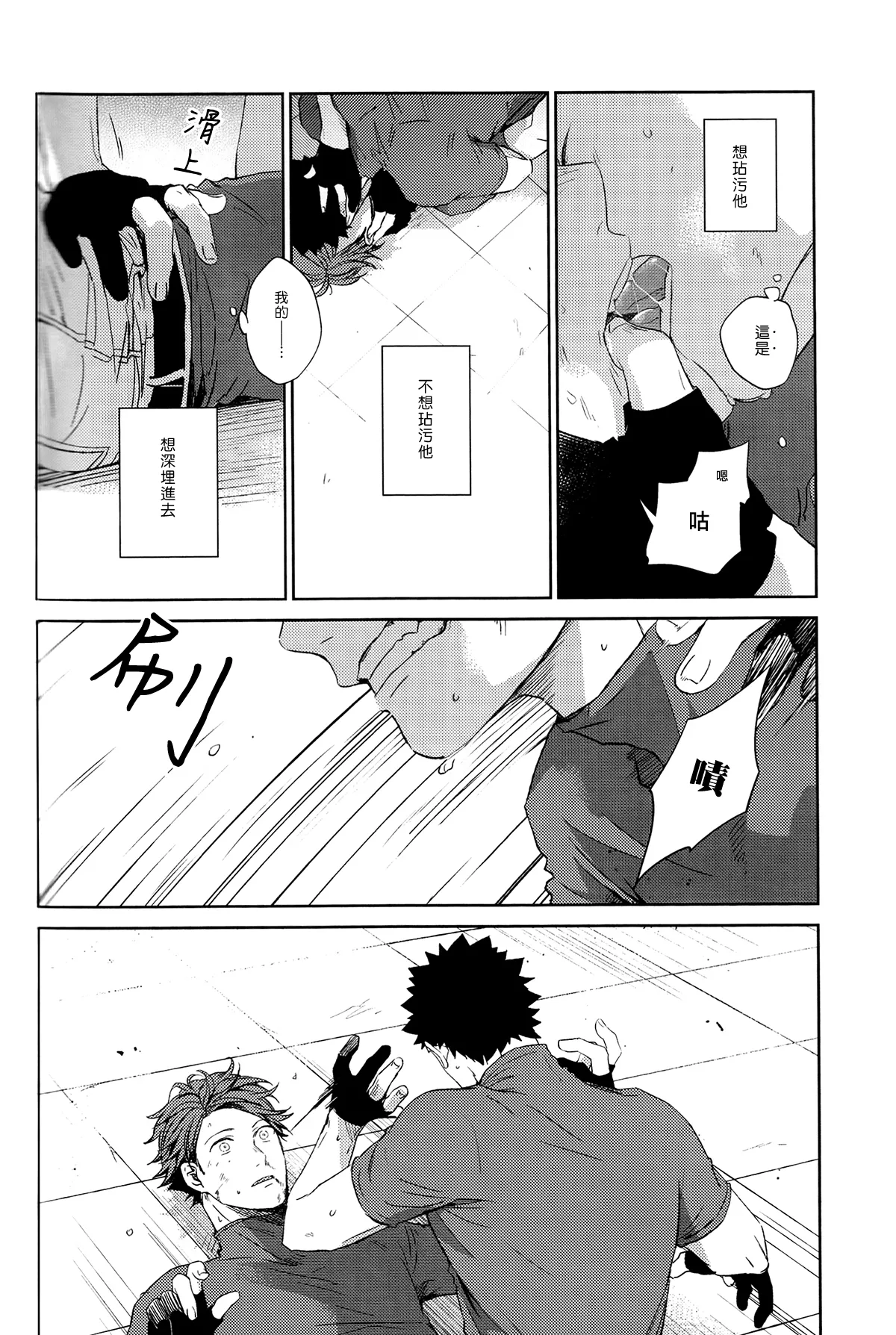 [刺傷 (ぐさり)][第三種戰鬥配置] page 12 haikyuu parody - males only yaoi hentai manga - read online free
