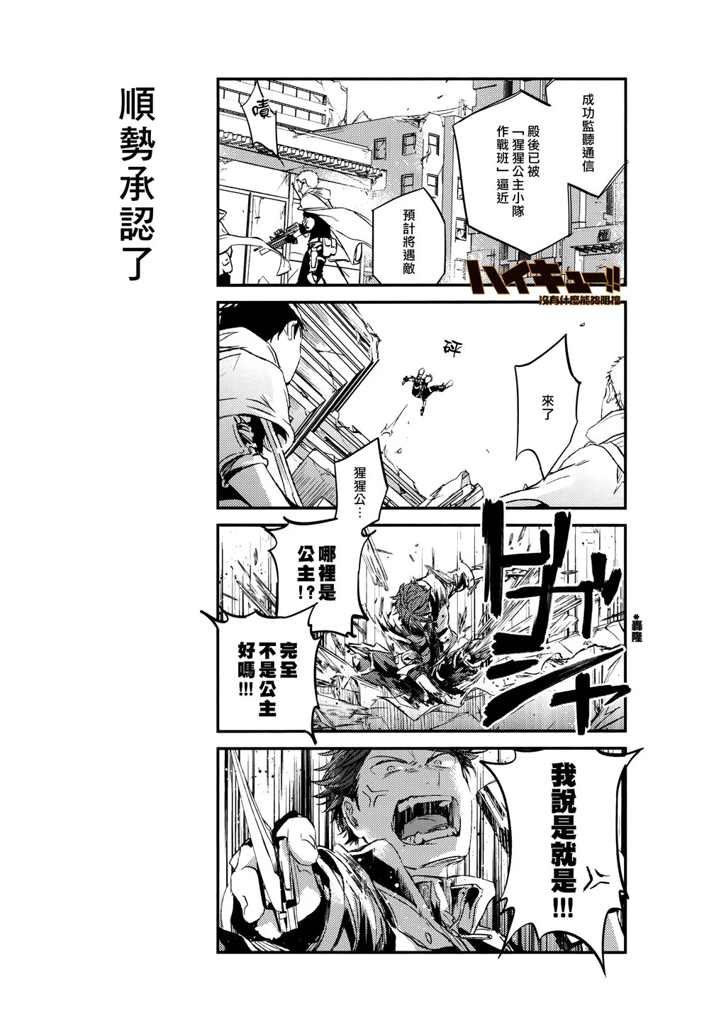 [刺傷 (ぐさり)][第四種戰鬥配置] page 15 haikyuu parody - males only yaoi hentai manga - read online free