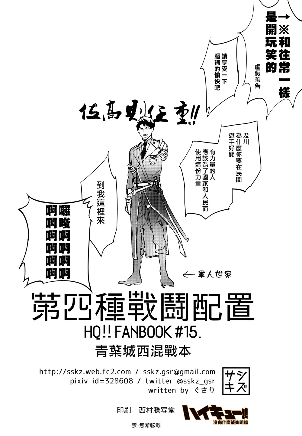 [刺傷 (ぐさり)][第四種戰鬥配置] page 18 haikyuu parody - males only yaoi hentai manga - read online free