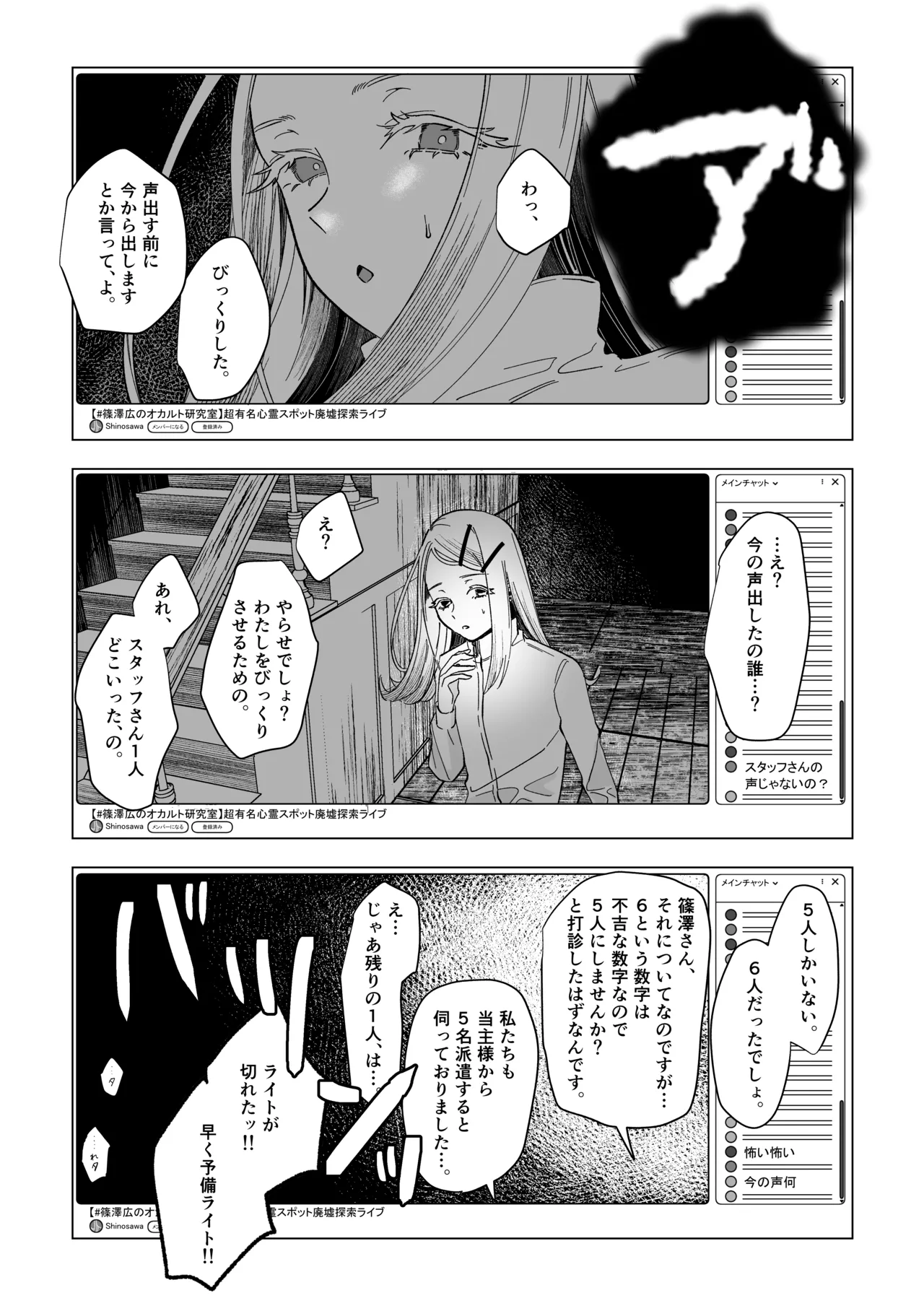 Reibai Taishitsu - spirit medium - Page 20