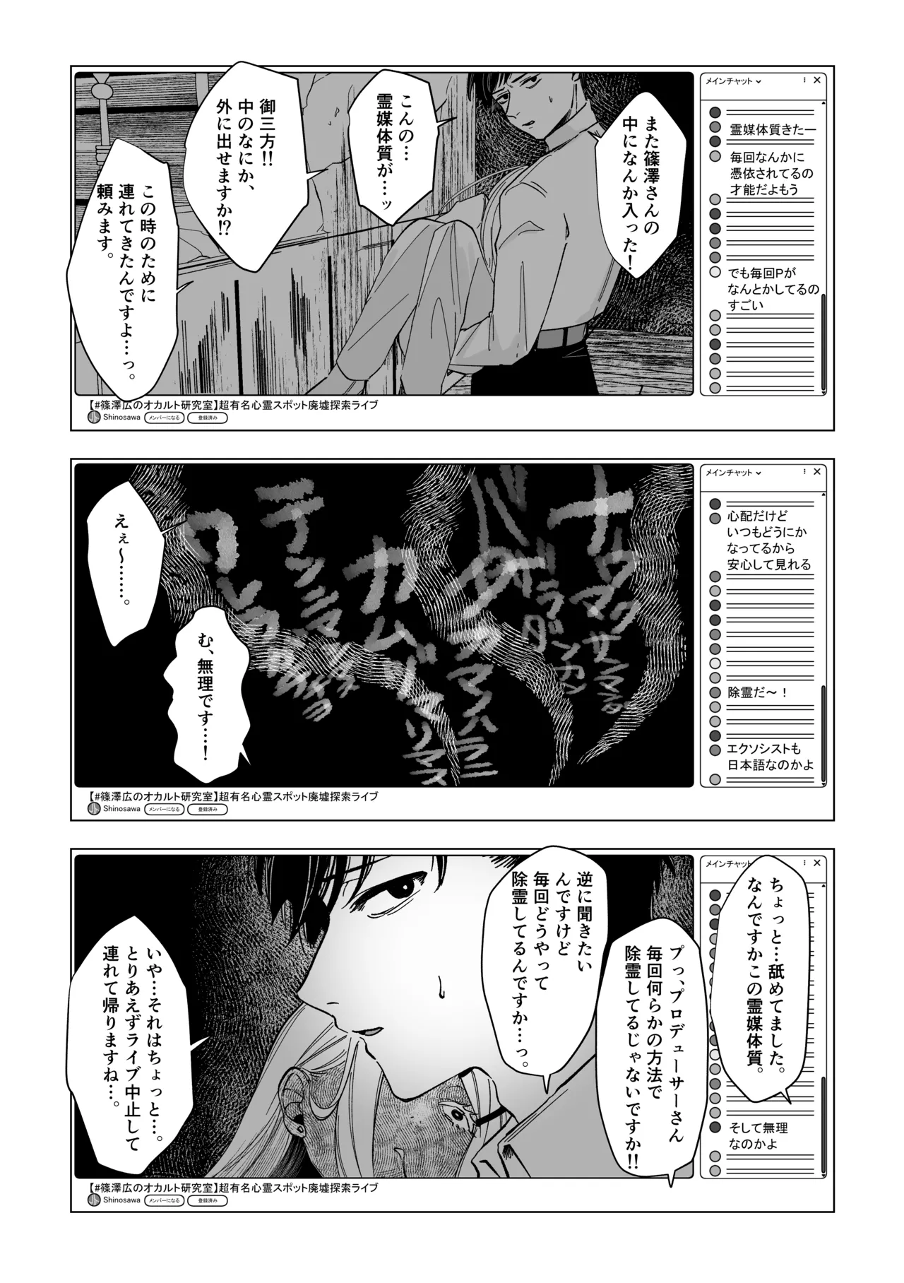 Reibai Taishitsu - spirit medium - Page 22