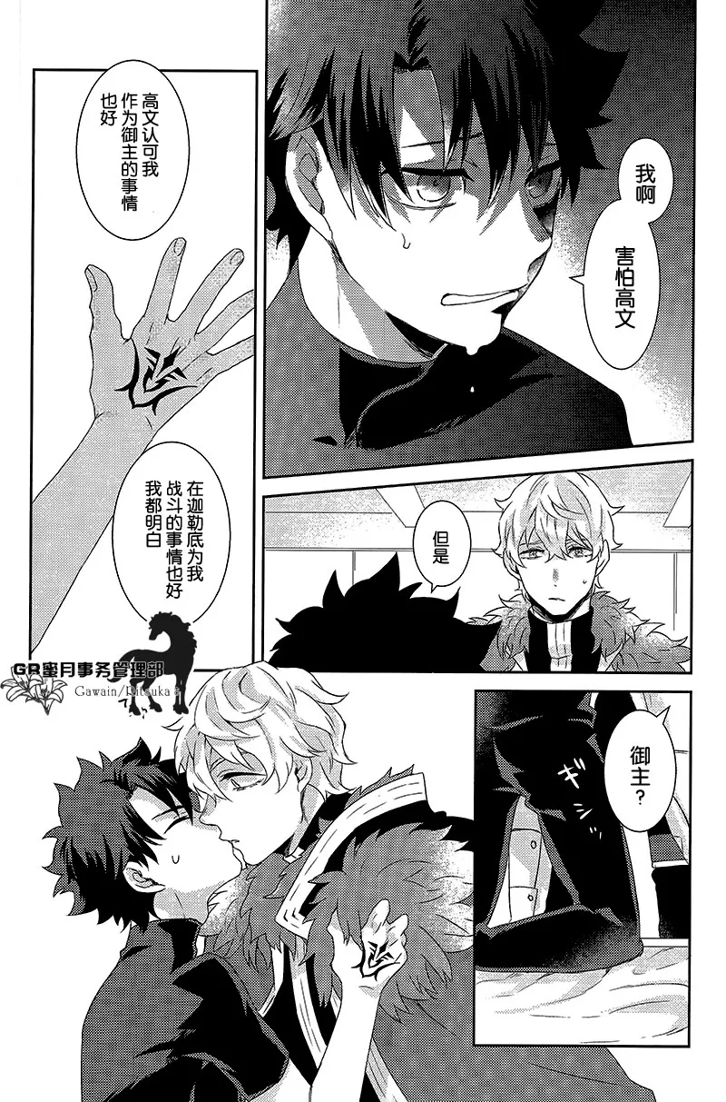 可怕可怕的你 page 17 original parody - yaoi hentai manga - read online free