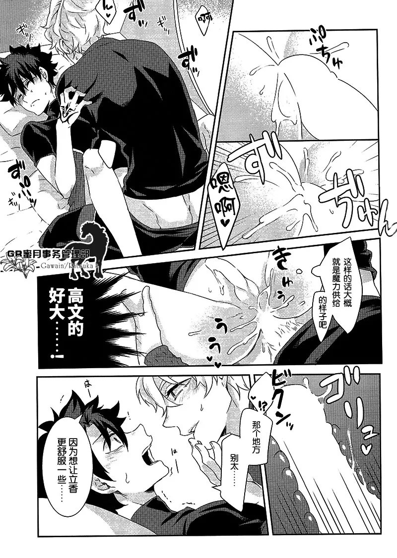 可怕可怕的你 page 24 original parody - yaoi hentai manga - read online free
