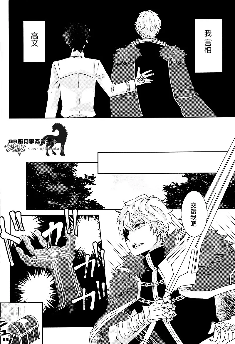 可怕可怕的你 page 9 original parody - yaoi hentai manga - read online free