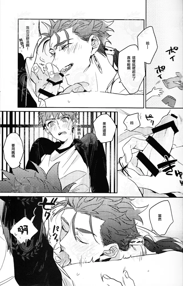 HAVE A GOOD HOLIDAY! page 16 featuring shirou emiya fate grand order parody - rough translation yaoi hentai manga - read online free