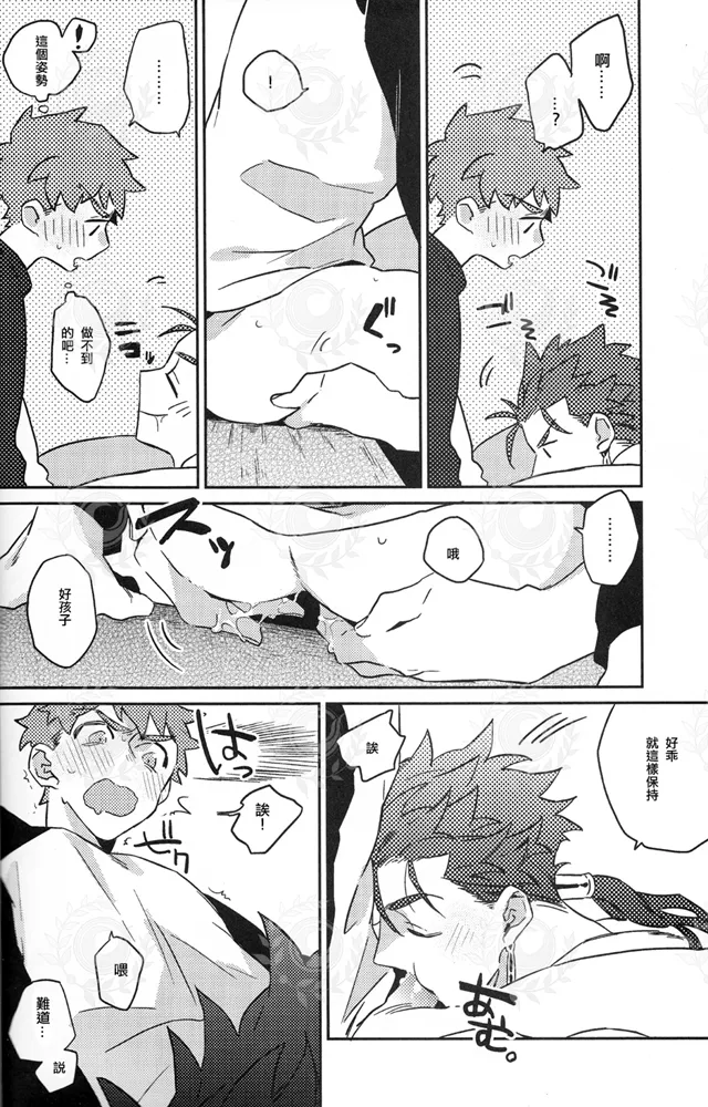 HAVE A GOOD HOLIDAY! page 19 featuring lancer fate grand order parody - males only yaoi hentai manga - read online free