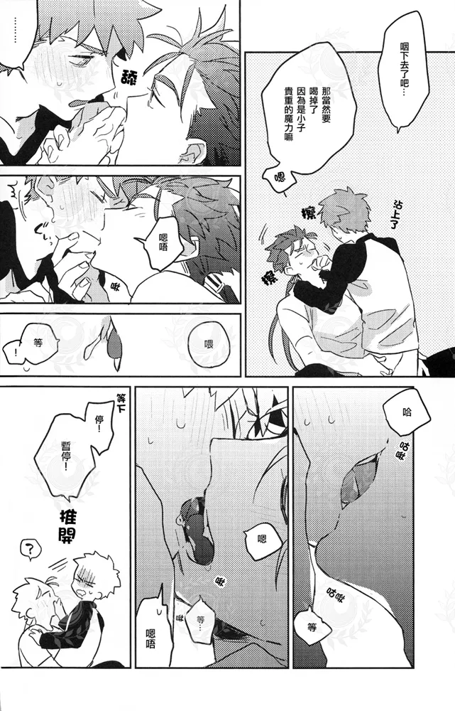 HAVE A GOOD HOLIDAY! page 23 featuring shirou emiya fate grand order parody - rough translation yaoi hentai manga - read online free