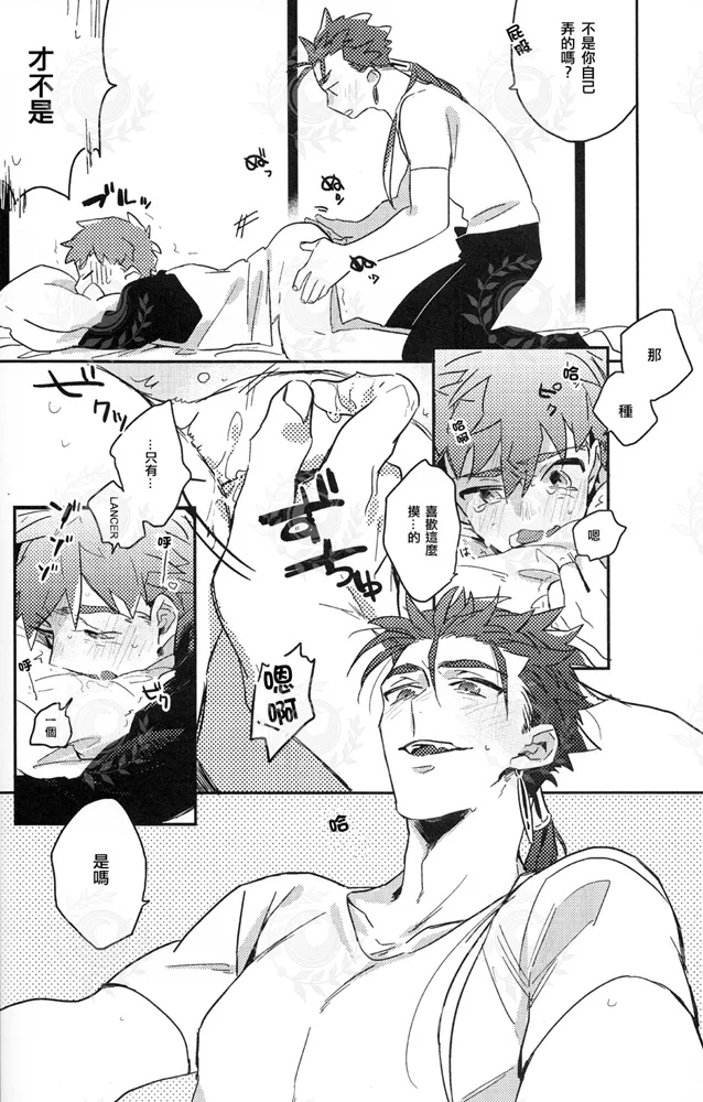 HAVE A GOOD HOLIDAY! page 27 featuring shirou emiya fate grand order parody - rough translation yaoi hentai manga - read online free