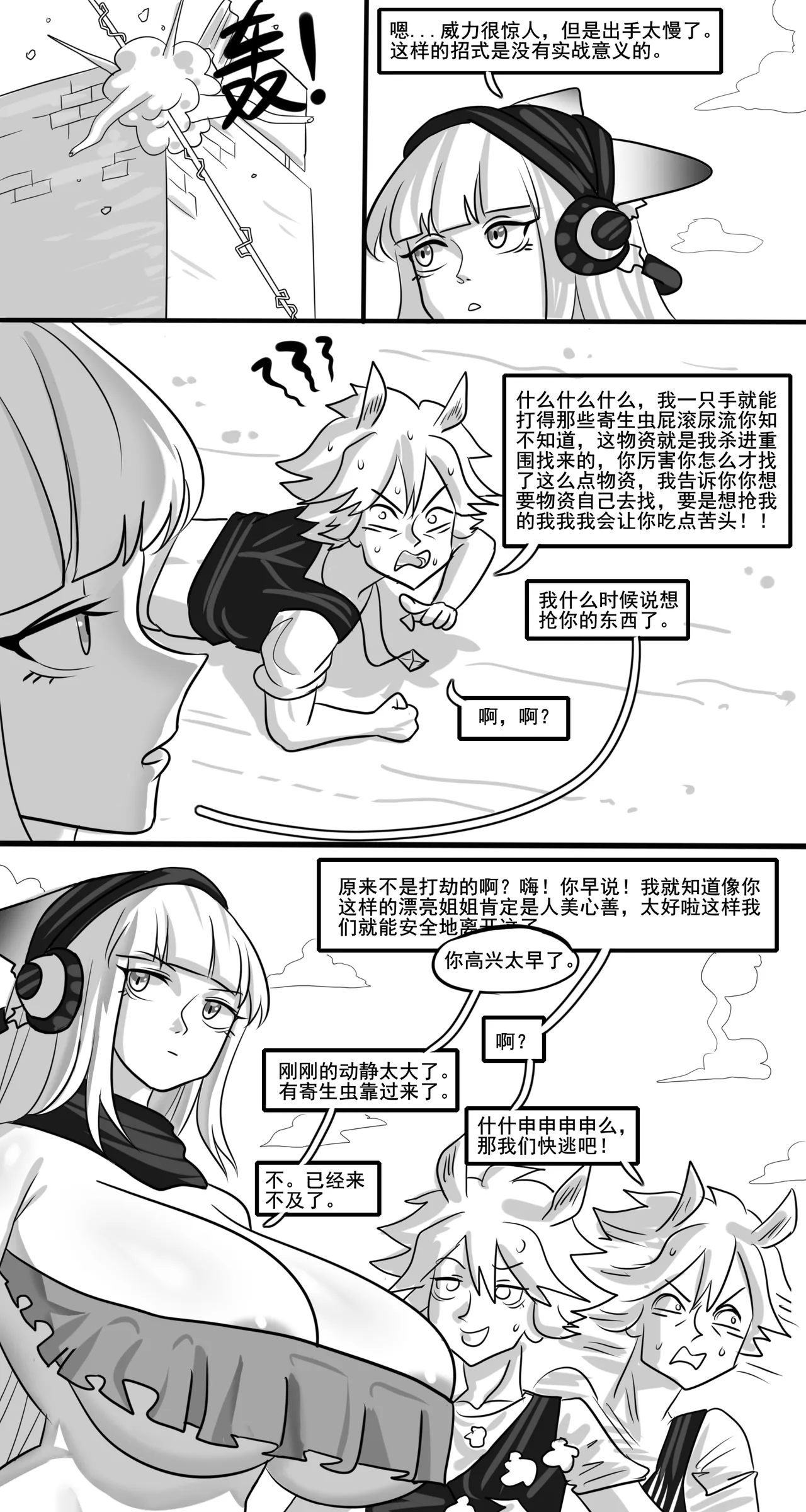寄生方舟 01-05 page 119 arknights parody - pantyhose stockings hentai manga - read online free