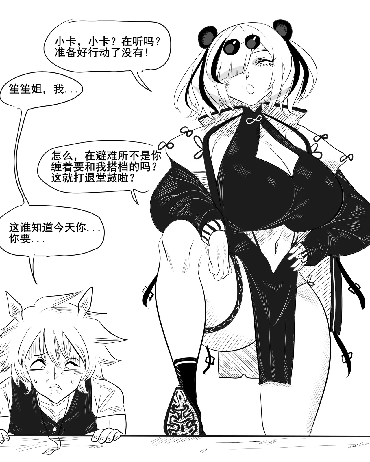 寄生方舟 01-05 page 20 arknights parody - pantyhose stockings hentai manga - read online free