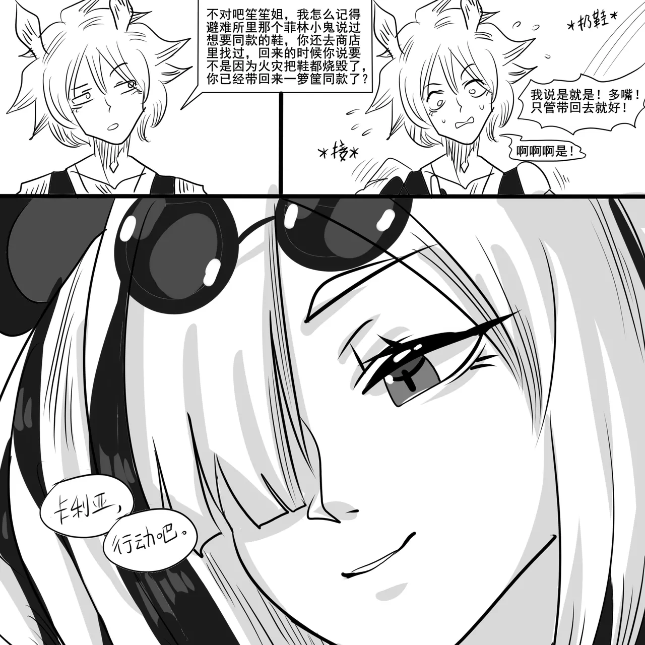 寄生方舟 01-05 page 23 arknights parody - pantyhose stockings hentai manga - read online free