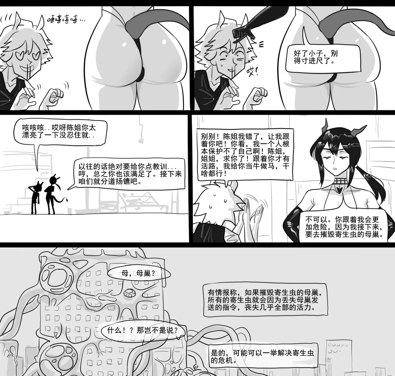 寄生方舟 01-05 page 235 arknights parody - pantyhose stockings hentai manga - read online free