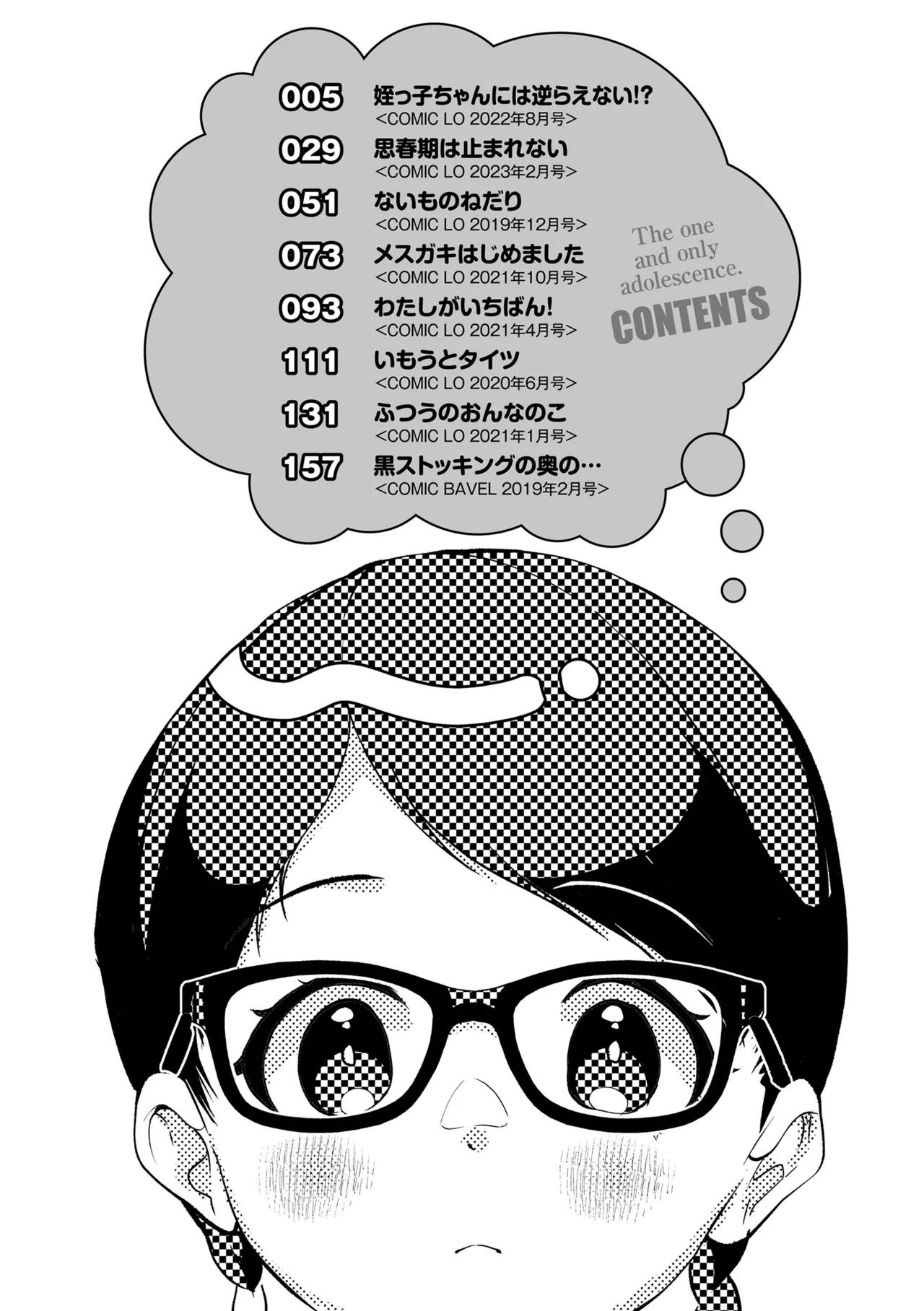 Shishunki wa Ichido dake - Page 4