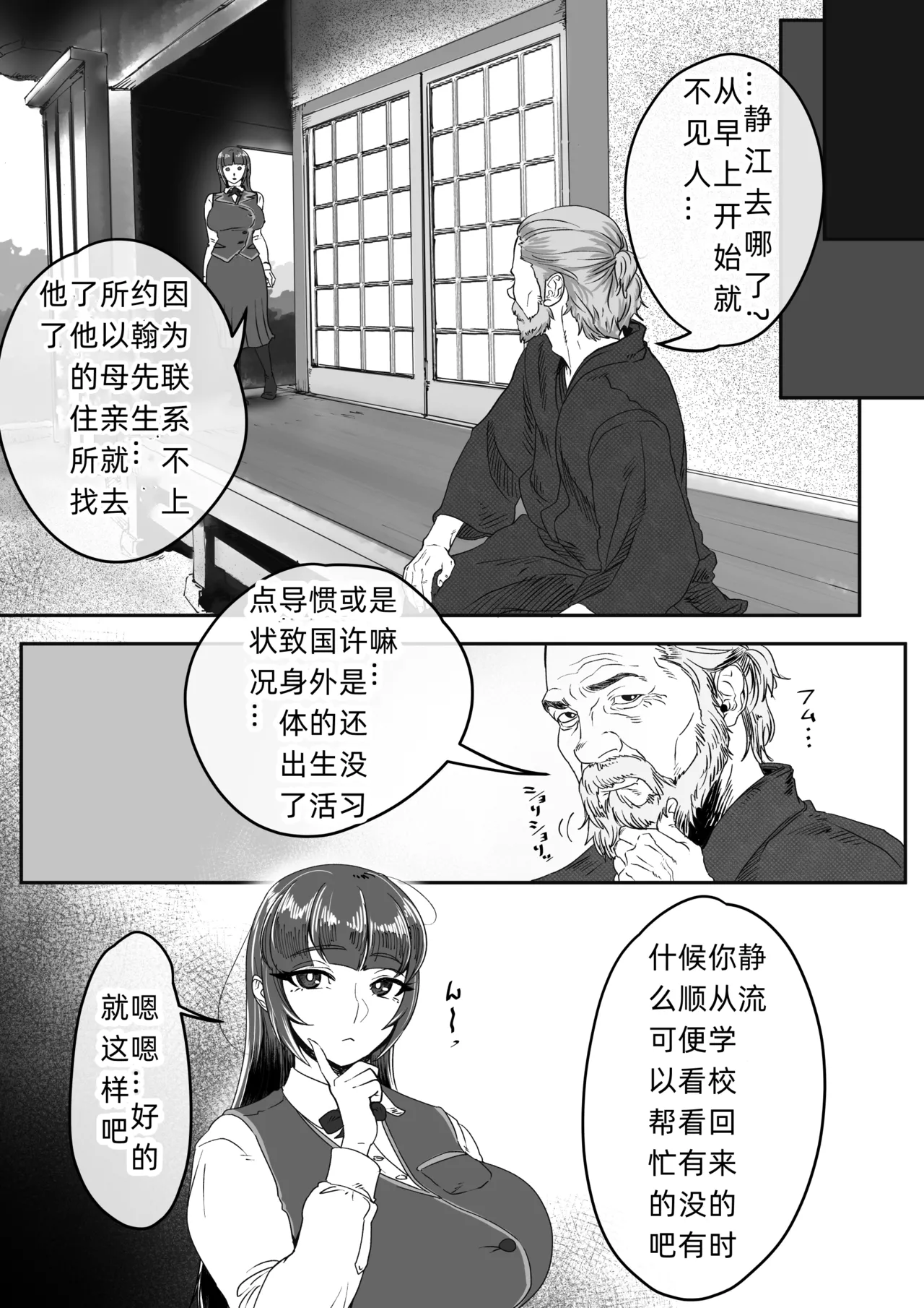 Shizue Sonoato. - Page 45