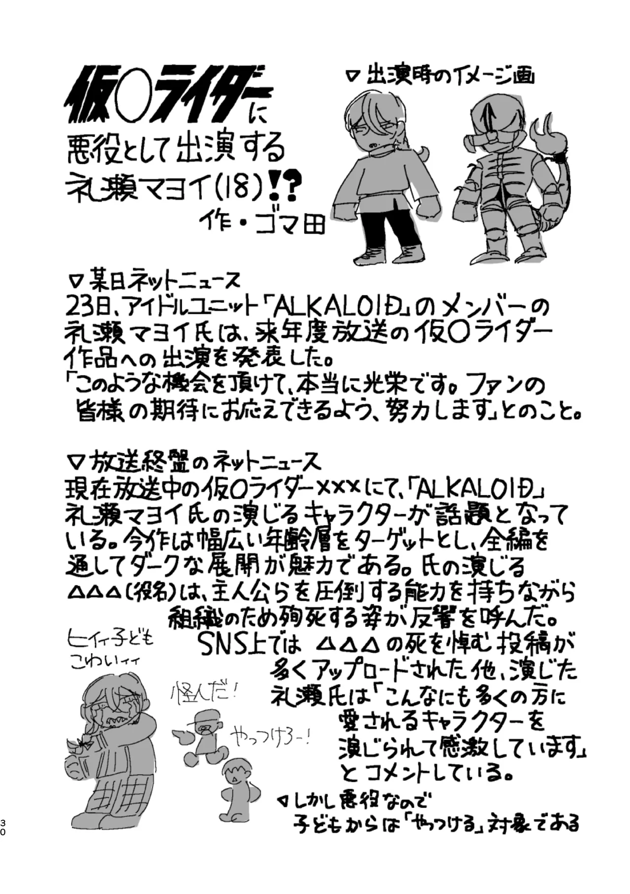 Mobumayo-makura eigyō page 28 featuring mayoi ayase ensemble stars parody - unusual teeth anal hentai manga - read online free