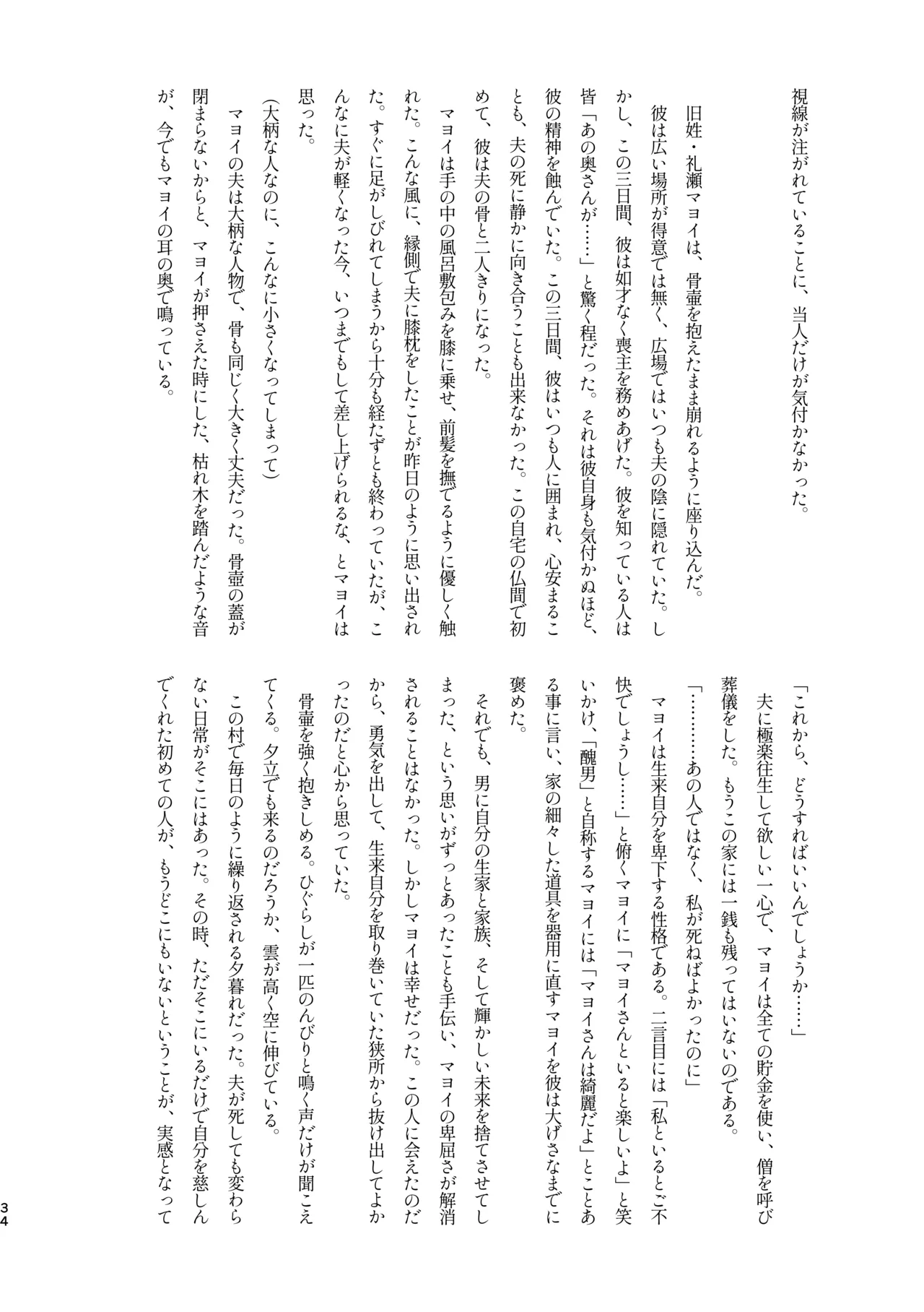 Mobumayo-makura eigyō page 32 featuring mayoi ayase ensemble stars parody - unusual teeth anal hentai manga - read online free