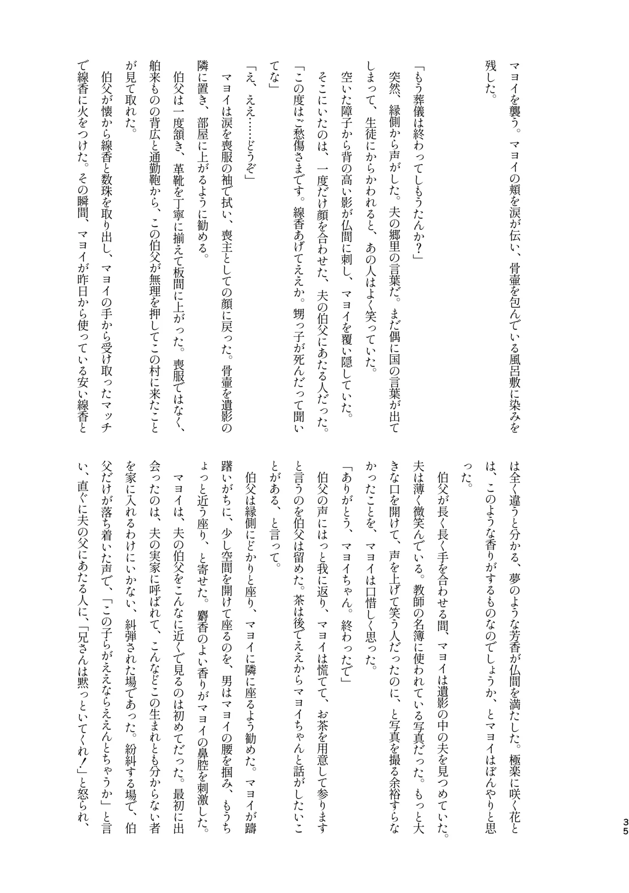 Mobumayo-makura eigyō page 33 featuring mayoi ayase ensemble stars parody - unusual teeth anal hentai manga - read online free