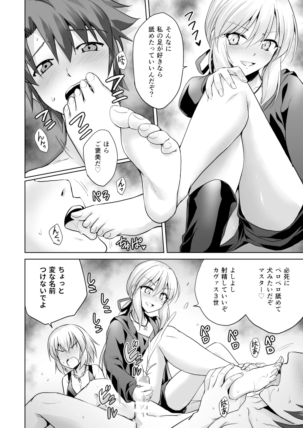 Ore no Koto o Seieki Tank to shika Omotteinai Servant-tachi - Page 10