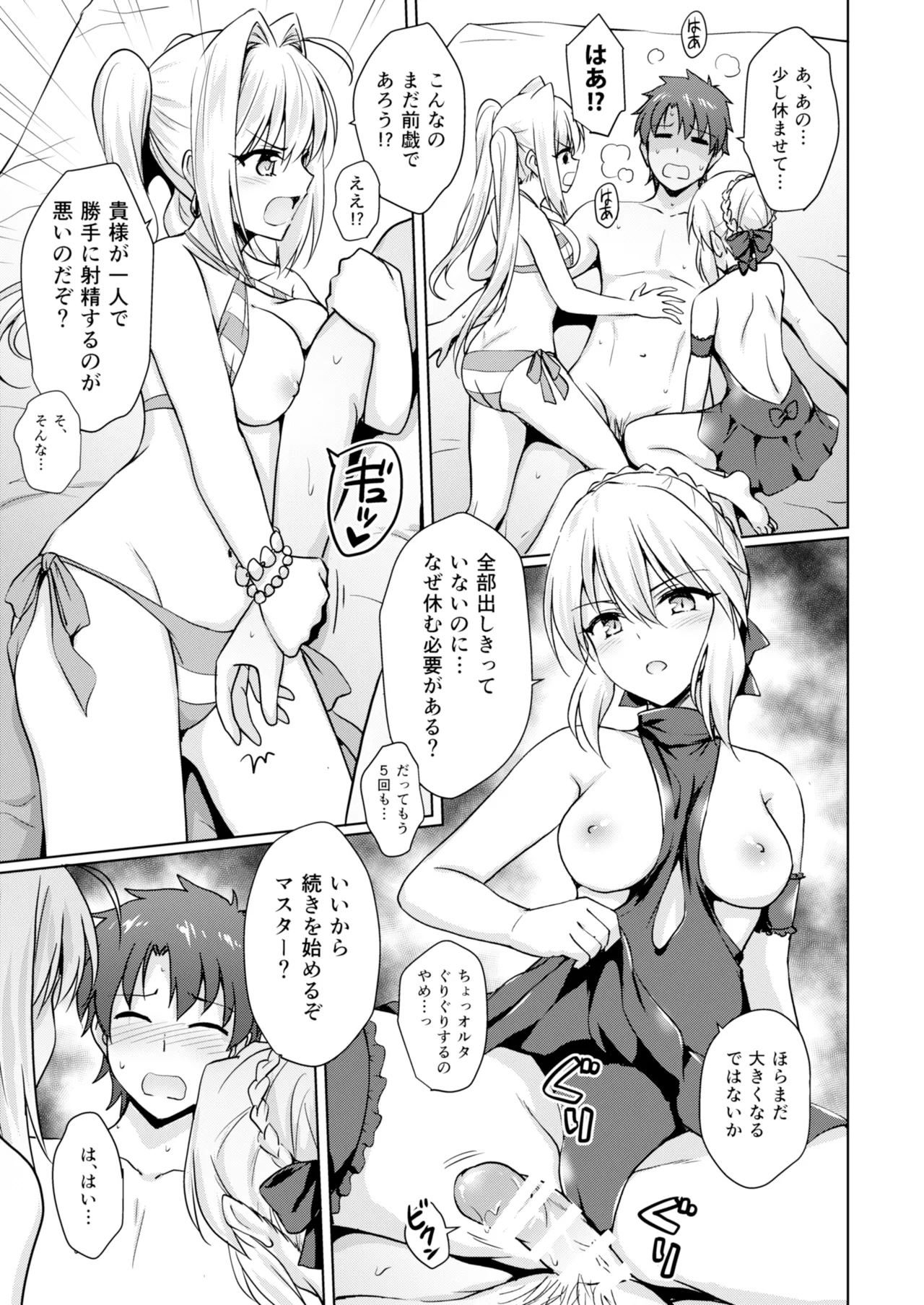 Nero & Alter page 14 featuring gudao fate grand order parody - read online free