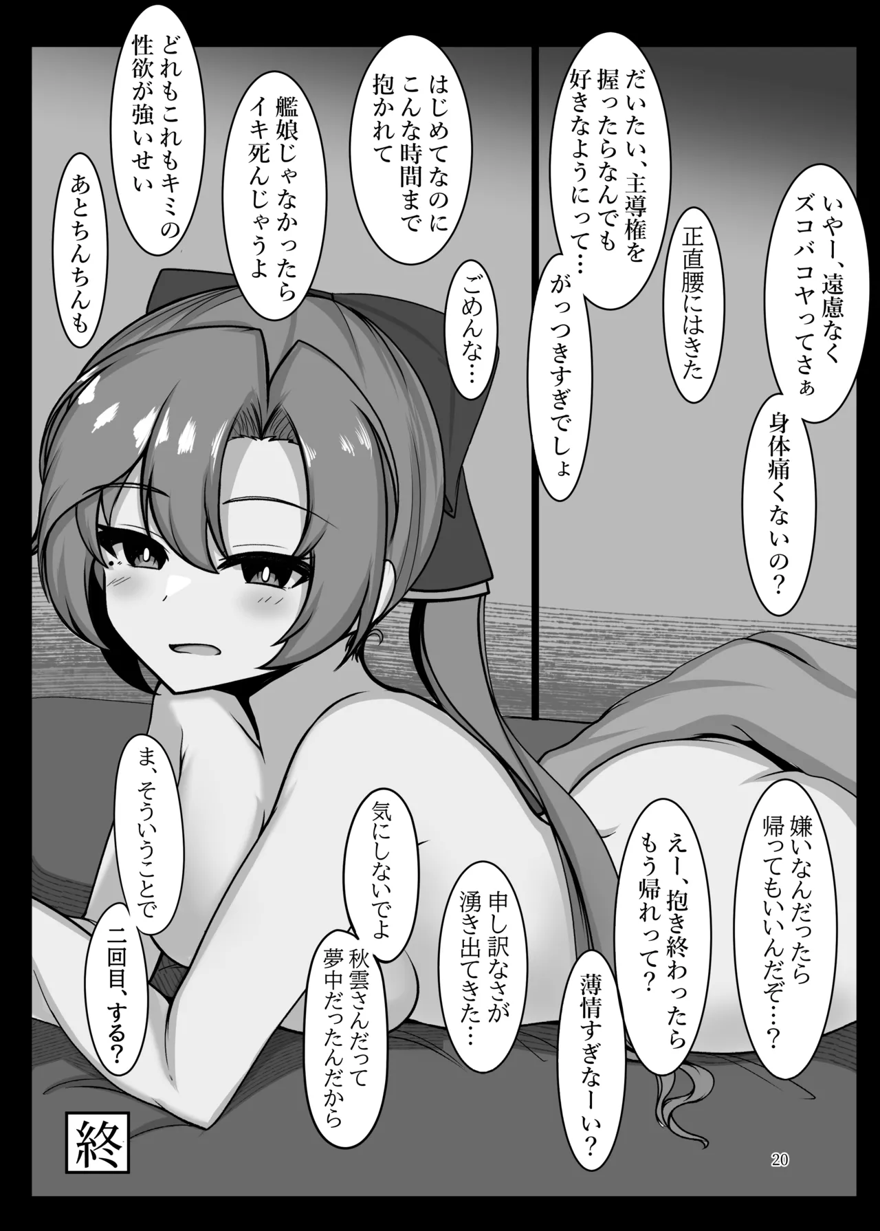 Izure Hitozuma, Ima Hitori page 19 featuring akigumo kantai collection parody - sole female sole male hentai manga - read online free