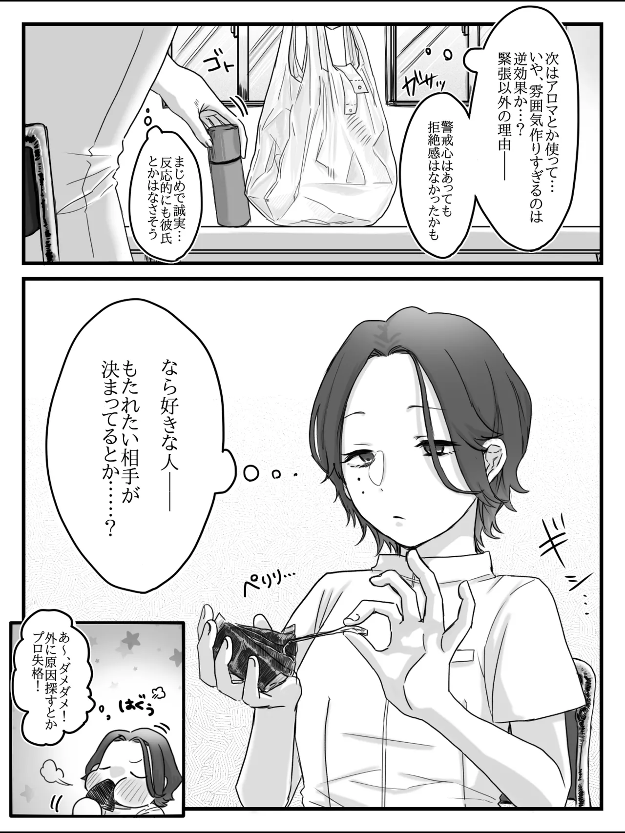 Himenops Communication - Page 16