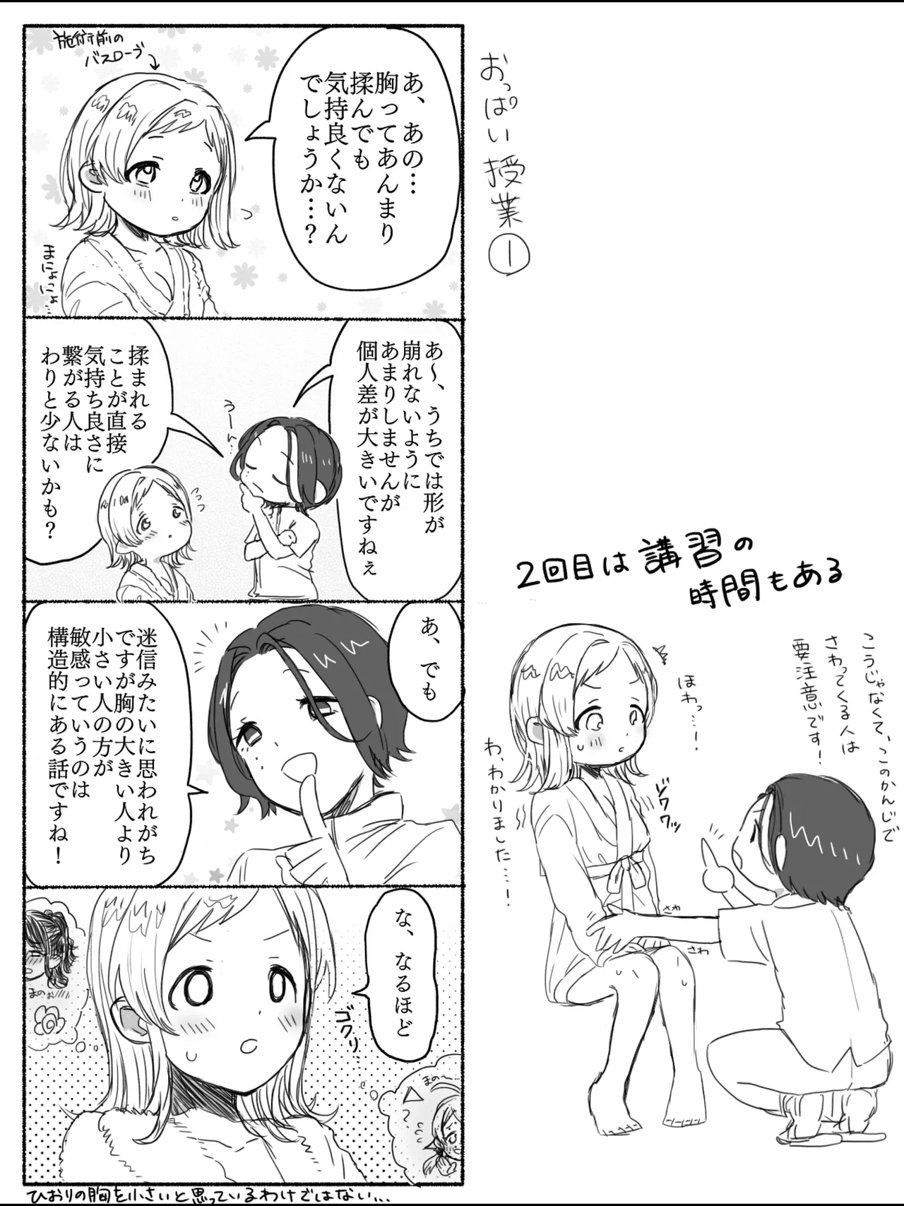 Himenops Communication - Page 19