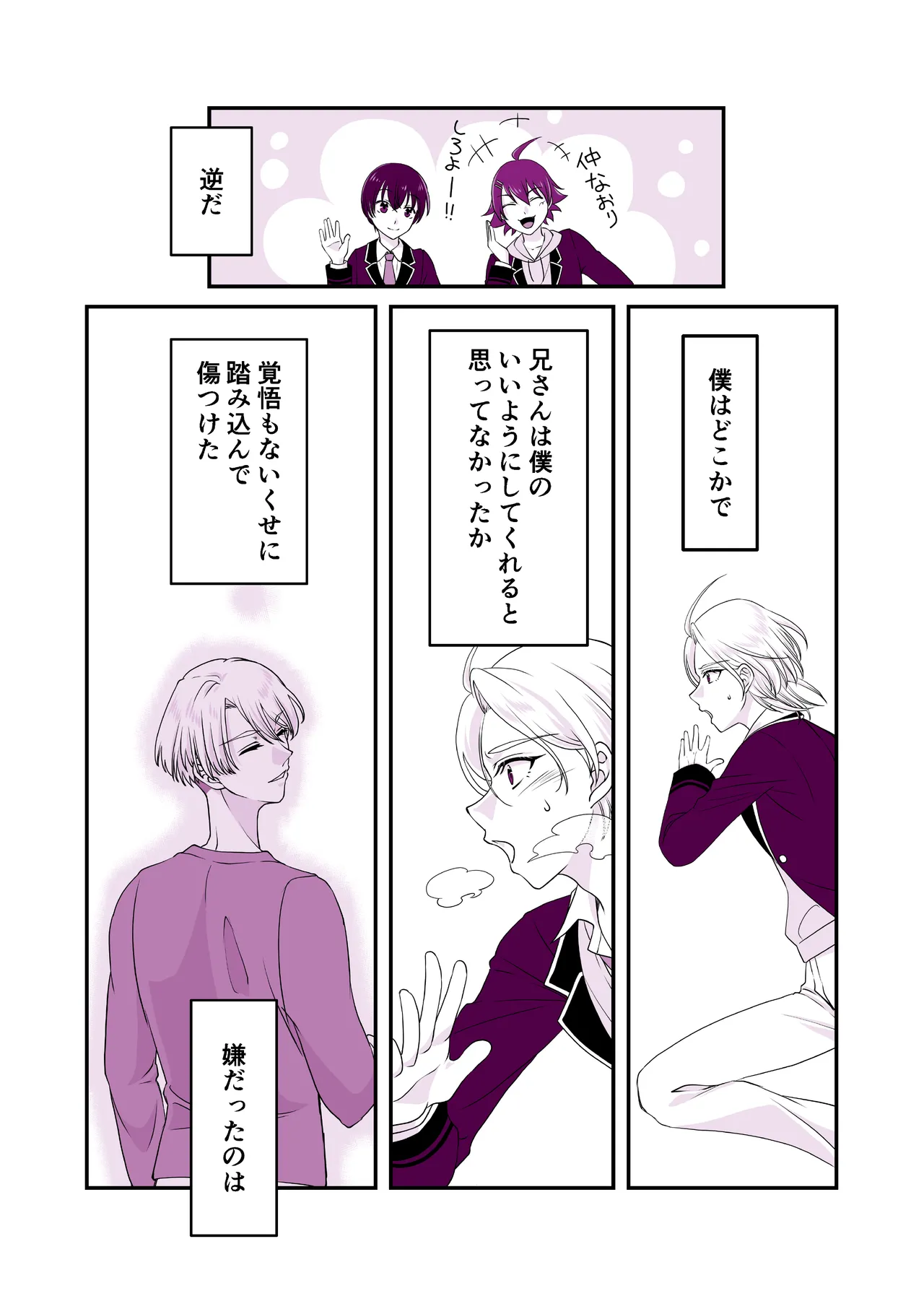 Usotsuki de Okubyou de Kanpeki na Ani - Page 11