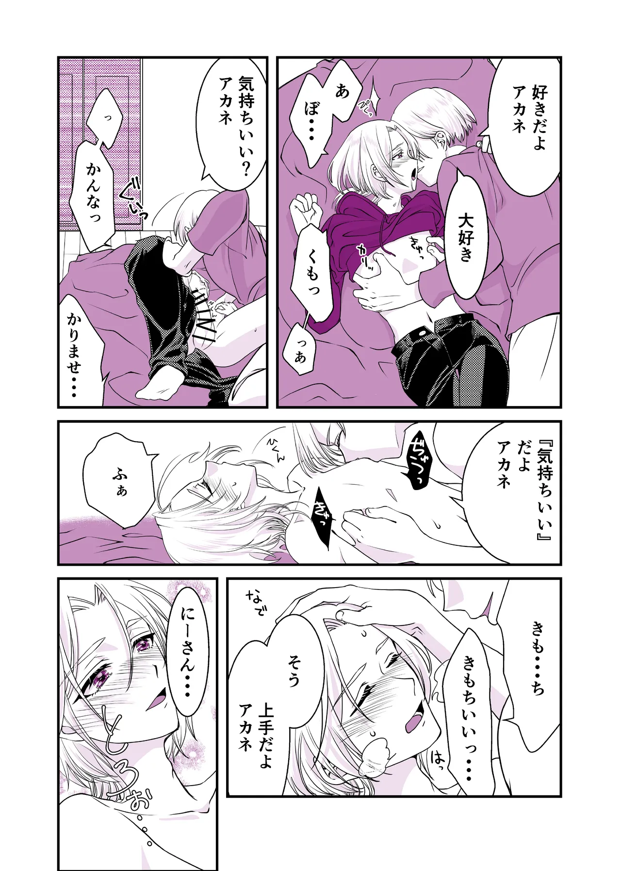 Usotsuki de Okubyou de Kanpeki na Ani - Page 16