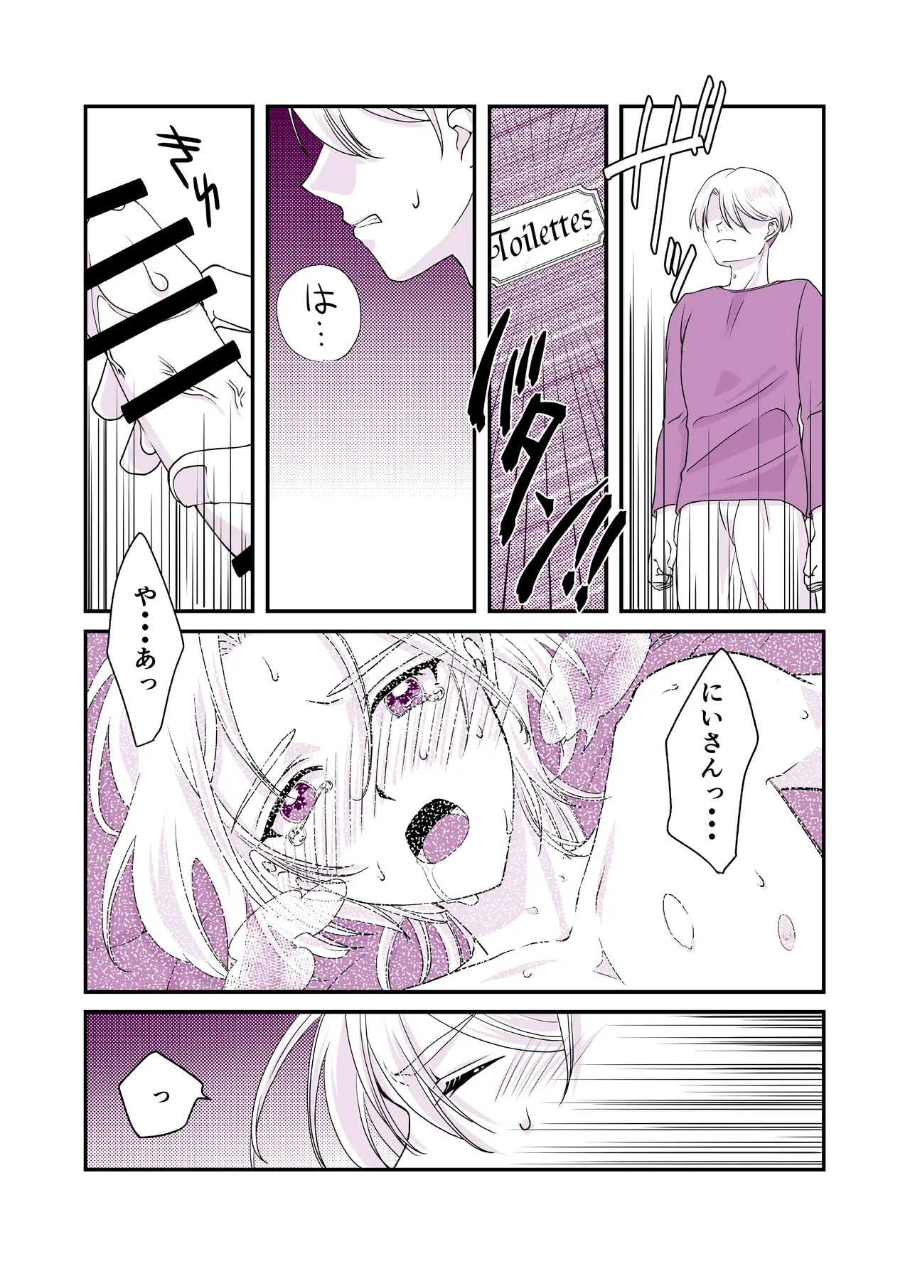 Usotsuki de Okubyou de Kanpeki na Ani page 23 featuring akane folden shinkansen henkei robo shinkalion parody - incest yaoi hentai manga - read online free