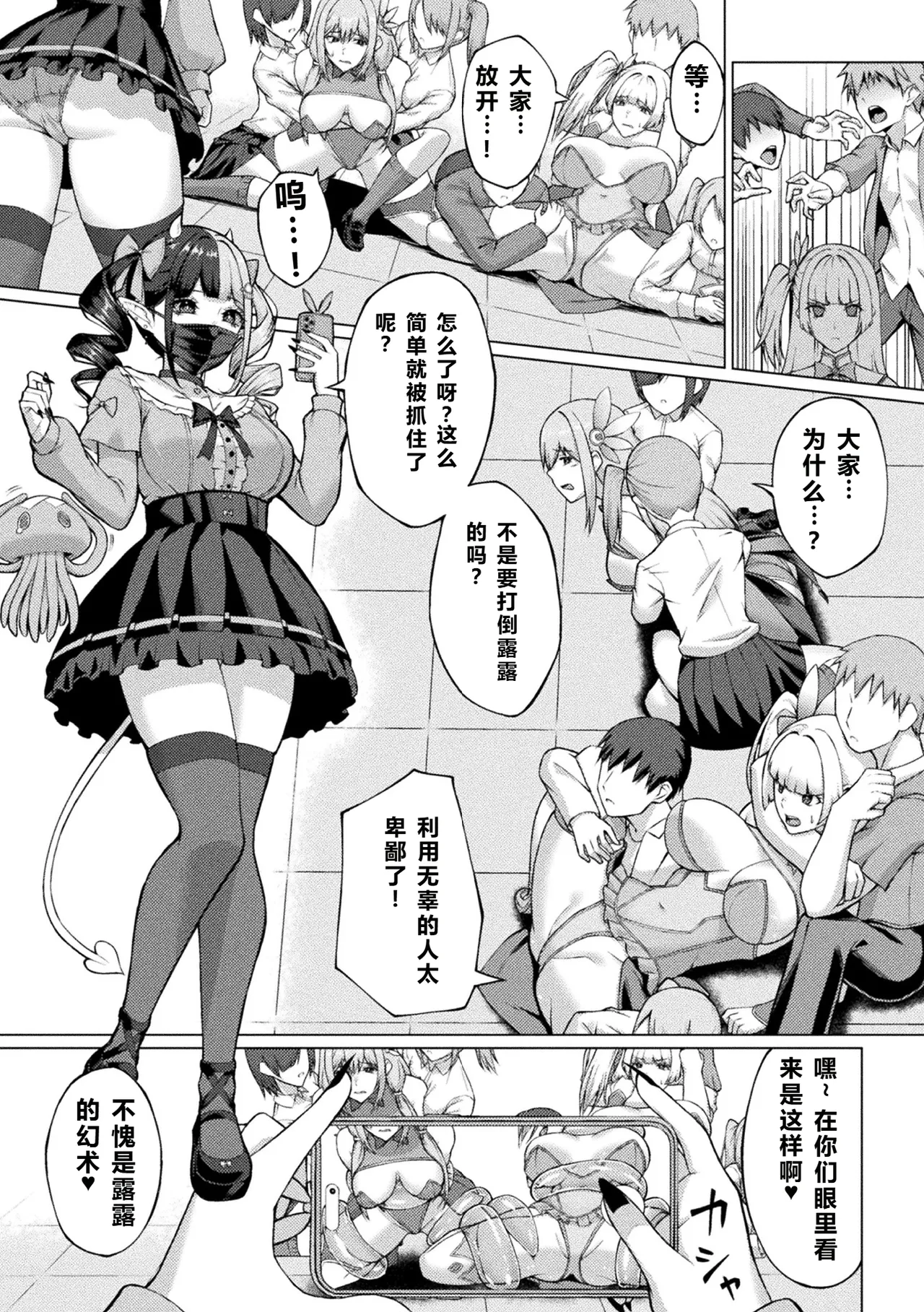 2D Comic Magazine: Personality Excretion - The Righteous Maidens Who Became Meat Puppets Without Will Vol.2 page 27 - futanari big breasts hentai manga - read online free